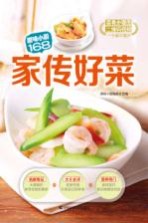 原味小厨168 家传好菜