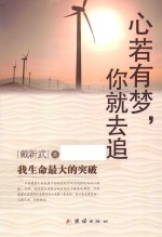 心若有梦,你就去追