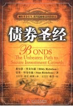 债券圣经