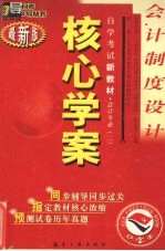 会计制度设计 最新版
