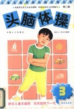 头脑体操 1 想得快
