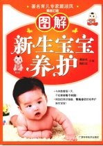 图解新生宝宝养护