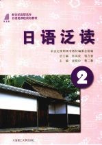 日语泛读 2