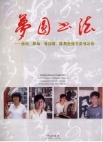 梦圆书法:徐璐 邱瑜 孙懿哲 孙昊赴德交流书法集