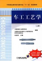 车工工艺学 上