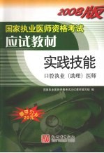 实践技能 口腔执业(助理)医师