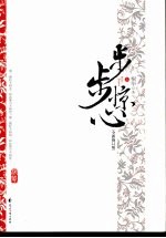步步惊心 上