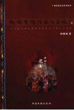 壮族生活情感与灵魂