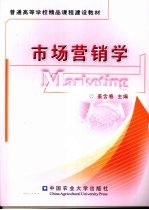 市场营销学
