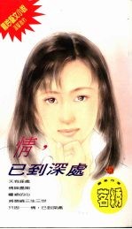 情,已到深处