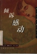倾诉感动