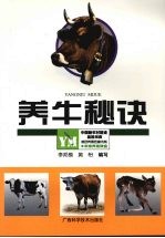 养牛秘诀