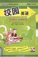 校园英语