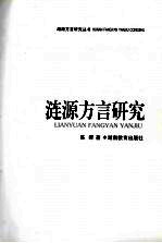 涟源方言研究