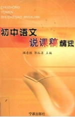 初中语文说课稿精选