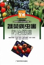 蔬菜病虫害防治图谱