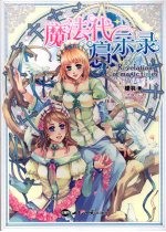 魔法代启示录
