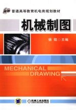 机械制图
