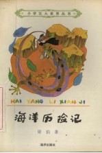海洋历险记