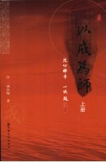 以戒为师 上