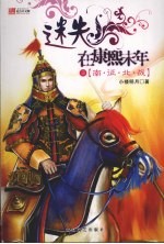 迷失在康熙末年 3 “南·征·北·战”