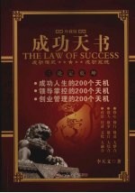 成功天书:三论定乾坤