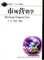 市场营销学