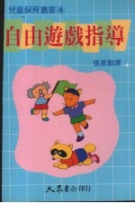 自由游戏指导