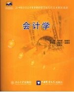 会计学