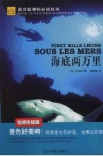 海底两万里