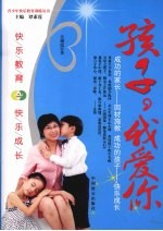 孩子我爱你