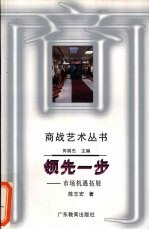 领先一步 市场机遇拓展