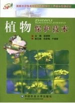 植物保护技术