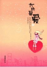 大约是爱 上