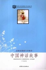 中国神话故事