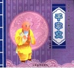 千字文