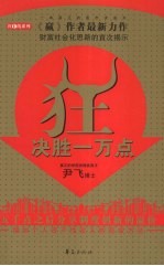 狂 决胜一万点