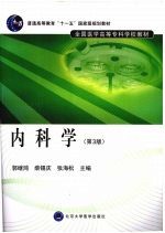 内科学 第3版