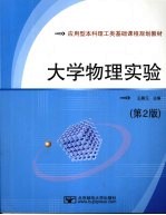 大学物理实验