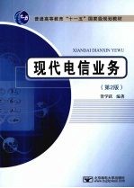现代电信业务