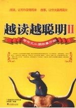 越读越聪明:2