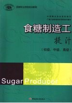 食糖制造工 提汁