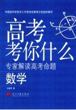 高考考你什么 数学