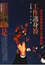 工作护身符