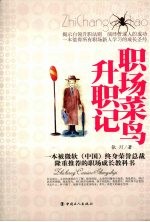 职场菜鸟升职记