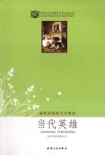 当代英雄