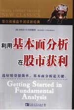 利用基本面分析在股市获利 Getting started in fundamental analysis eng