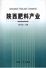 陕西肥料产业