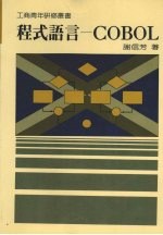 程式语言-COBOL
