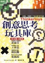 创意思考玩具库